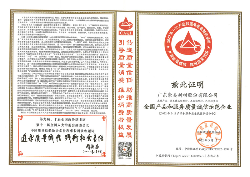 2022年3月15日全國(guó)產(chǎn)品和服務(wù)質(zhì)量誠(chéng)信示范企業(yè).jpg